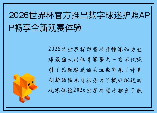 2026世界杯官方推出数字球迷护照APP畅享全新观赛体验