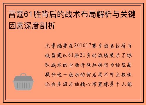 雷霆61胜背后的战术布局解析与关键因素深度剖析