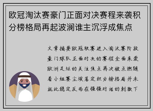 欧冠淘汰赛豪门正面对决赛程来袭积分榜格局再起波澜谁主沉浮成焦点