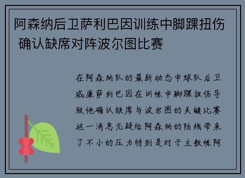 阿森纳后卫萨利巴因训练中脚踝扭伤 确认缺席对阵波尔图比赛